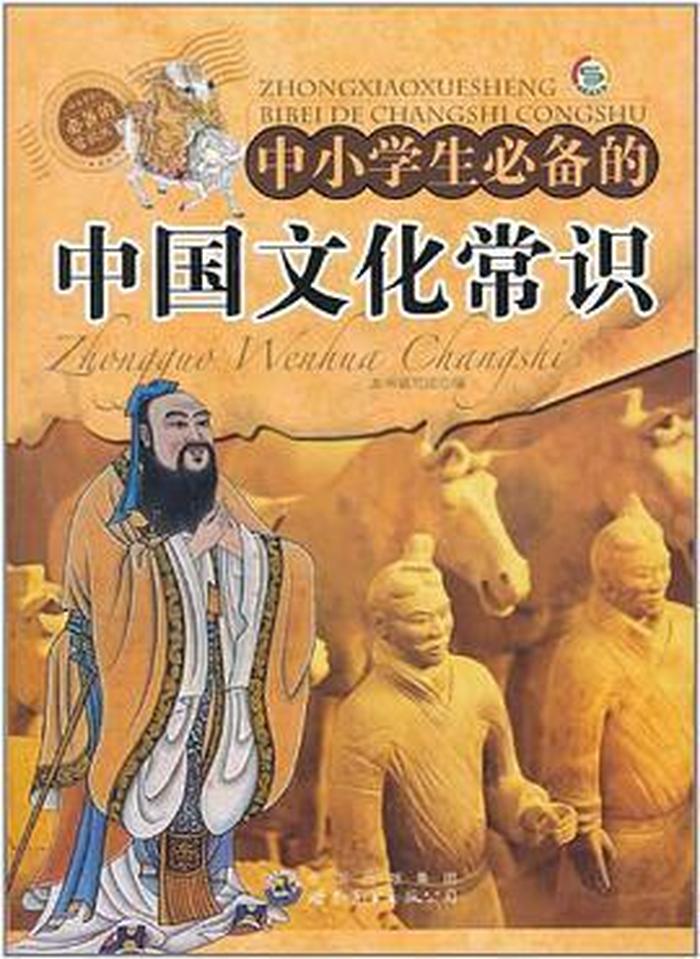 让孩子知道的中国常识 - 中国文化常识的来源