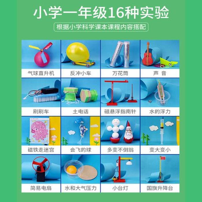 科普小实验一年级；十个简单的科学小实验