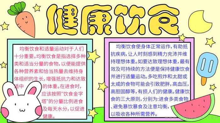 小常识大知识 - 健康小常识饮食健康知识资料