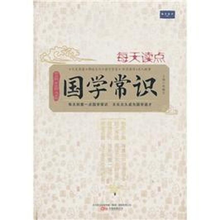 国学必考知识大全 必备经典国学知识
