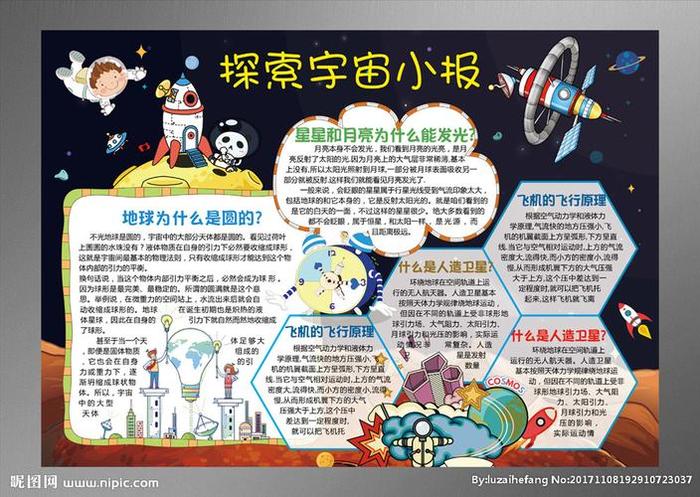 科学小知识内容关于宇宙 科学小知识大全