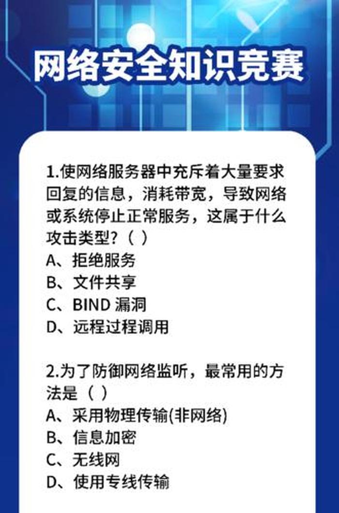 网络安全知识题库下载 校园安全知识竞赛题库