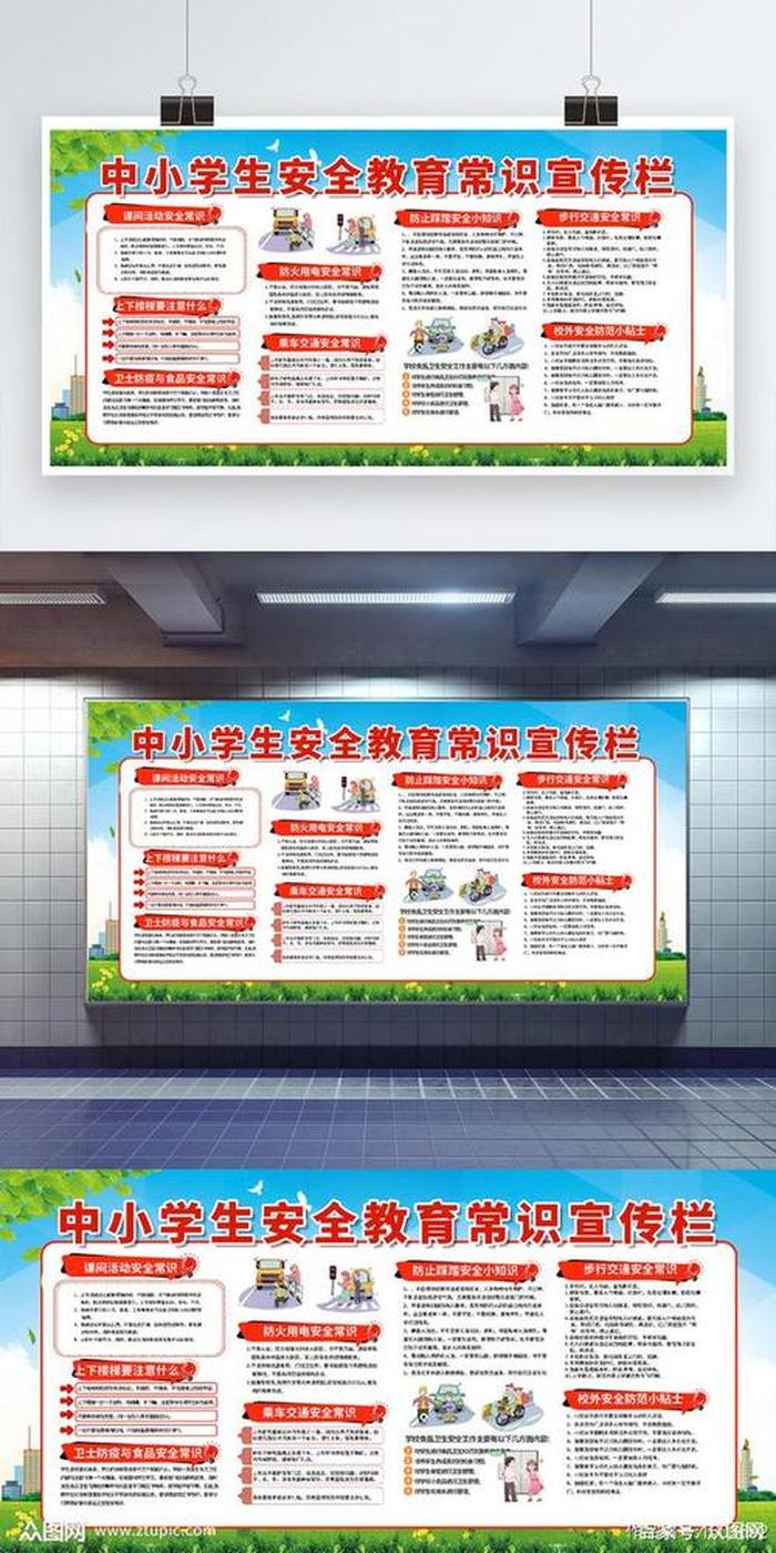 安全教育日都有哪些知识 - 安全教育日知识内容