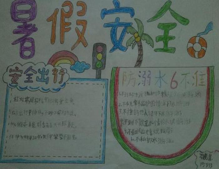 夏季安全小常识手抄报 - 手抄报