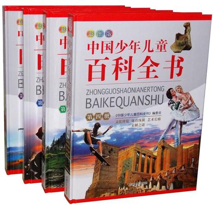 百科知识书籍有哪些，百科知识属于什么书