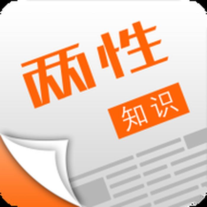 两性生殖健康科普微知识；久交不泄的土方法