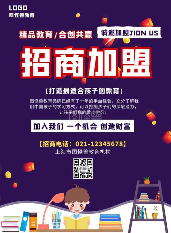 教育培训招商加盟、教育机构