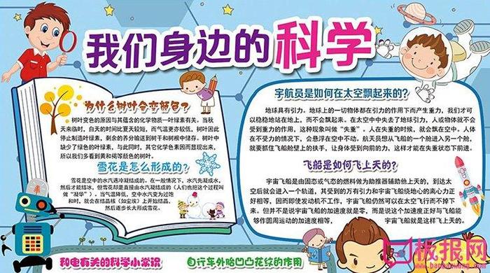 我身边的科学小知识图片，我们身边什么都有科学