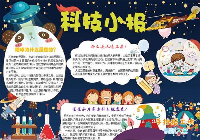 简短太空小知识 - 科学小知识简短20字