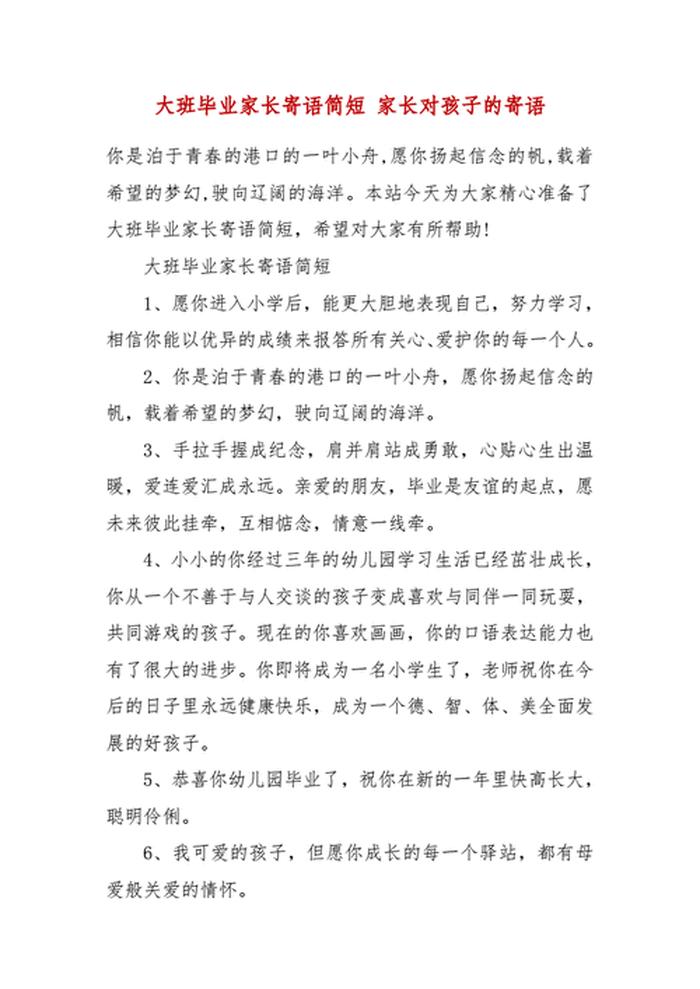 家长简短的育儿小知识内容，家长的寄语怎么写
