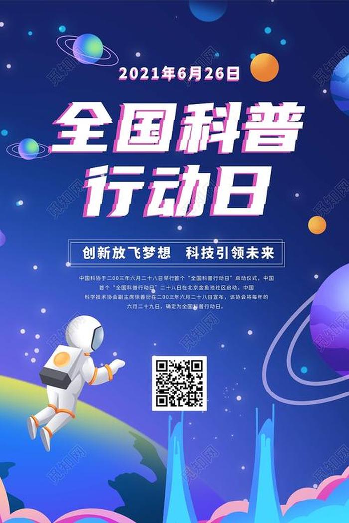 科技科普知识宣传 - 科技科普宣传