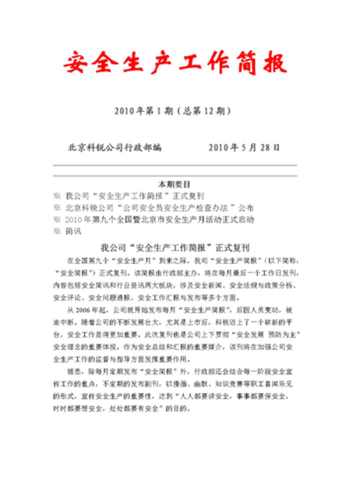 安全生产培训知识培训简报、安全培训信息简报
