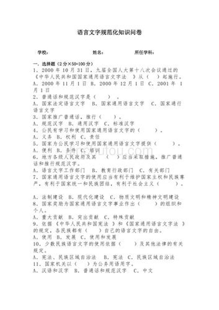 小学生知识竞赛题库及答案；知识答题题库