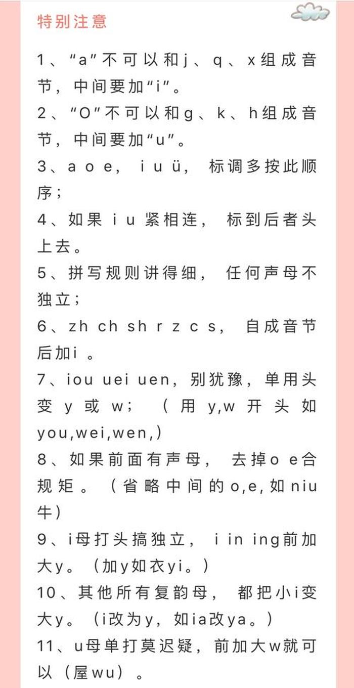 拼音拼读拼写规则；孩子学拼音拼读的窍门
