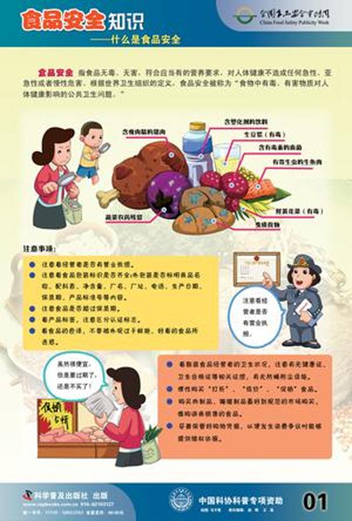 食品安全知识资料大全 - 食品安全十大基本常识