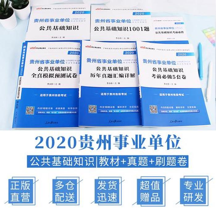 贵州省公共基础知识必背内容，贵州事业单位考试备考资料