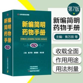 药店基本知识常识 药店营业员记药品口诀
