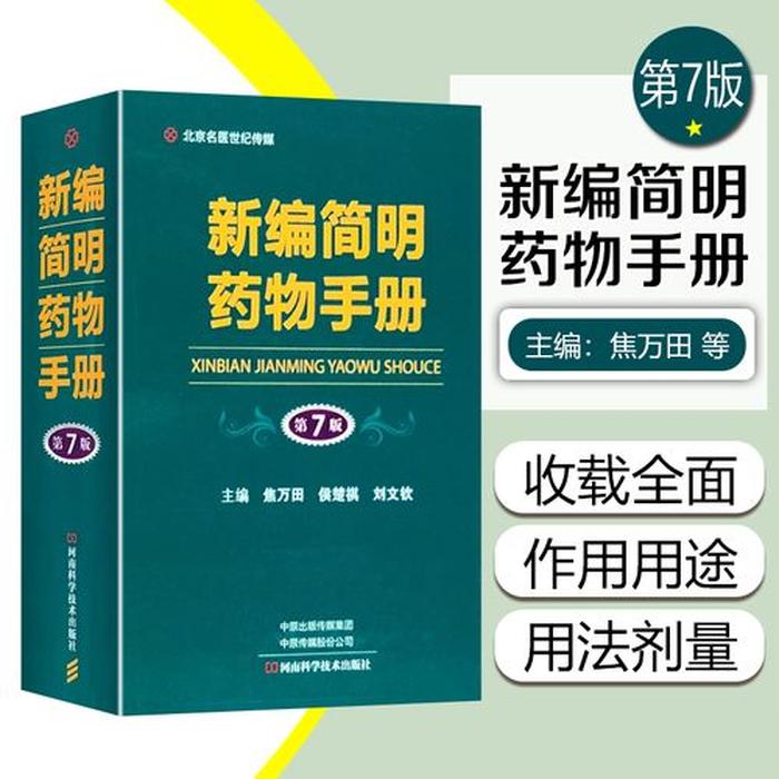 药店基本知识常识 药店营业员记药品口诀