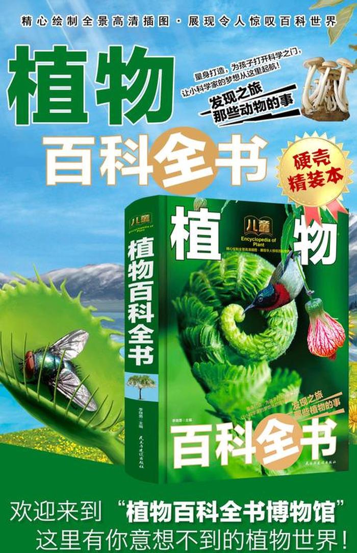 科普知识大全实用书籍 - 生物科普知识大全