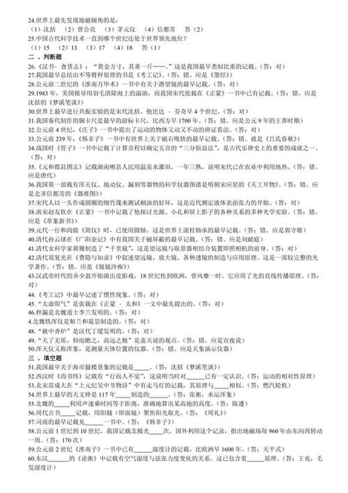 中国历史知识题库100题，历史常识100题