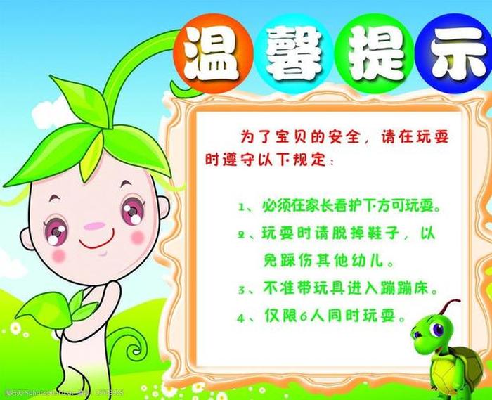 温馨提示生活小常识图片 小知识图片