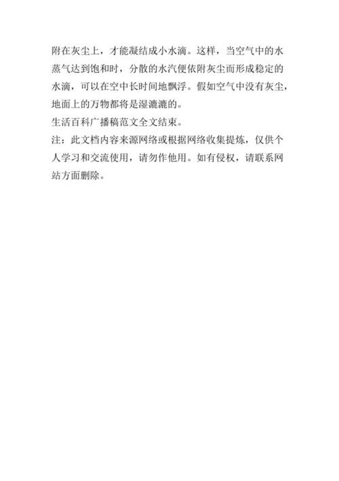 百科小知识广播稿小学；百科小知识广播稿300字
