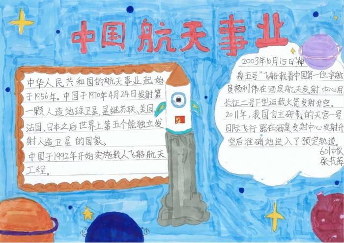 航天小知识摘抄、适合小学生的航空知识