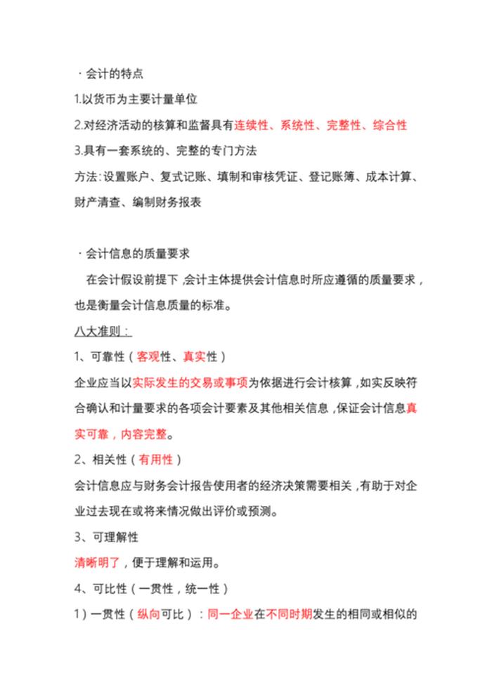 会计核算百科知识点大全；会计基础知识点汇总