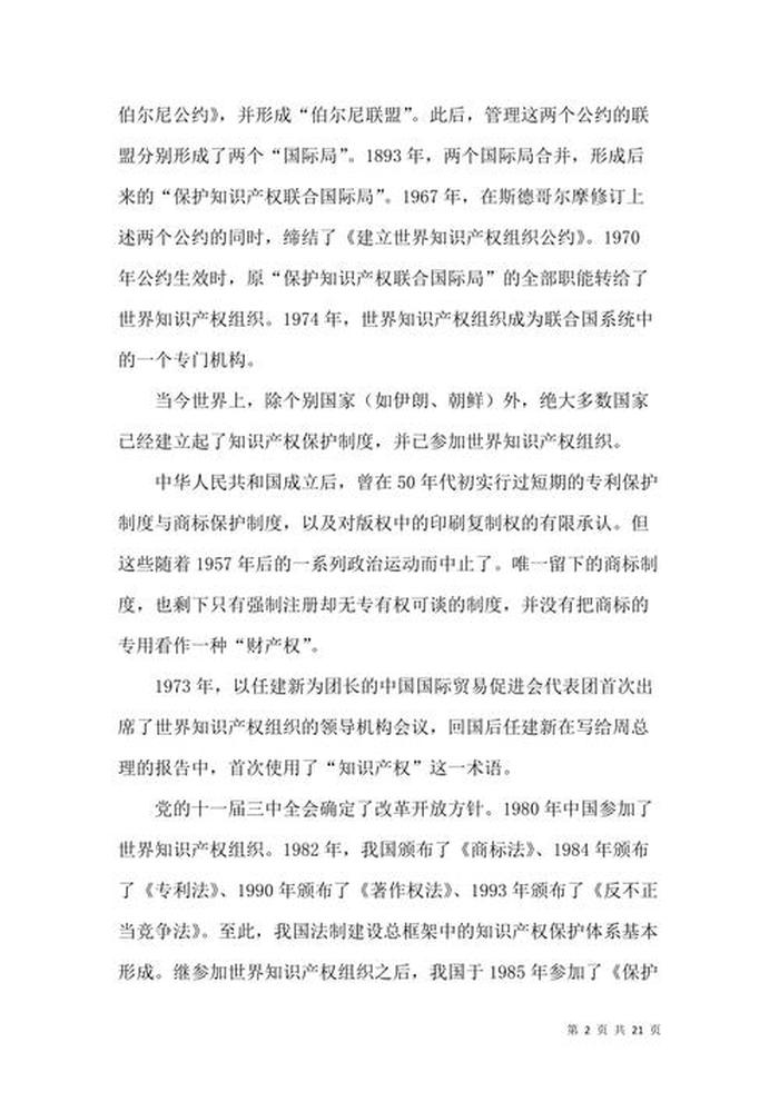 关于知识产权的话题 - 关于知识产权的论文选题