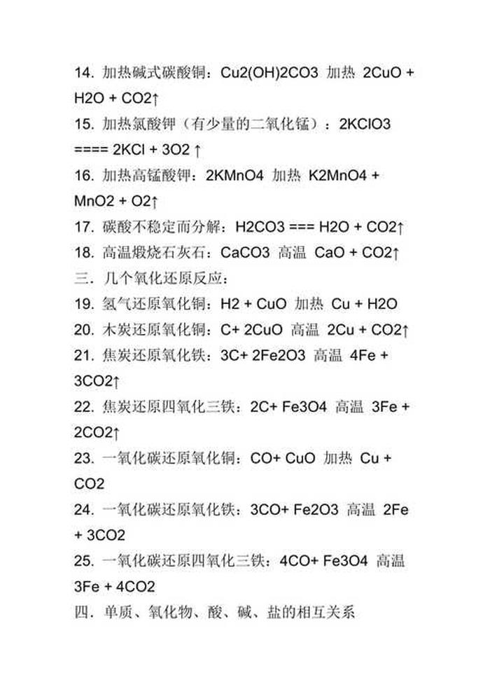科学知识大全初中 - 初中化学公式大全总结