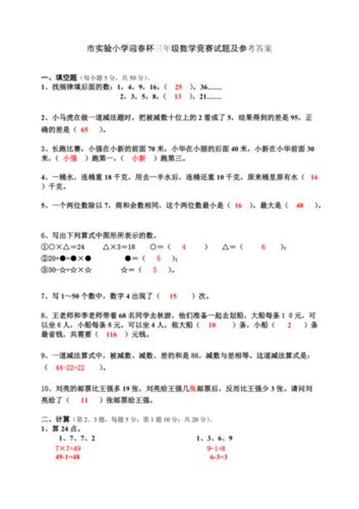 二年级知识竞赛题库及答案 二年级趣味题大全附答案