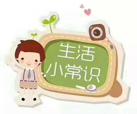 知识百宝箱生活小常识50字，知识百宝箱50字