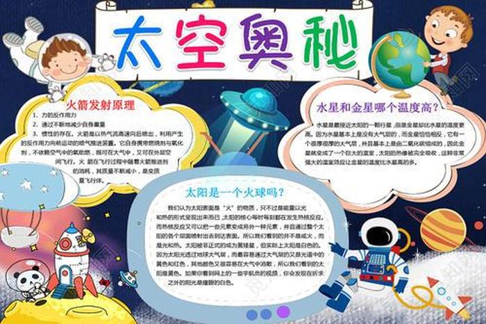 航天小知识小学生；太空科普知识资料大全