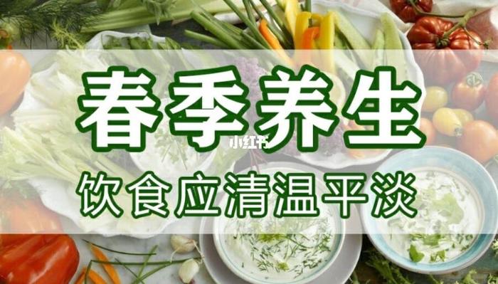 春季食疗养生知识大全、春季养生吃什么好