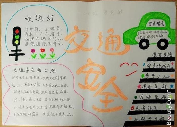 生活安全小常识手抄报、小学生安全手抄报简单