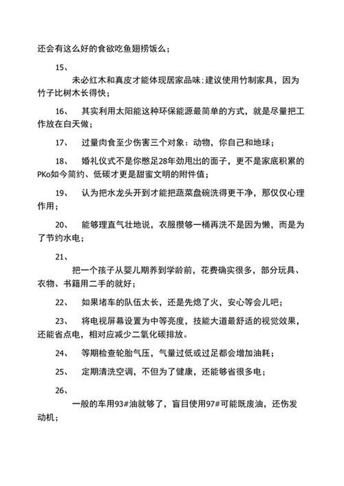 科普小常识40字左右，生活小常识100字