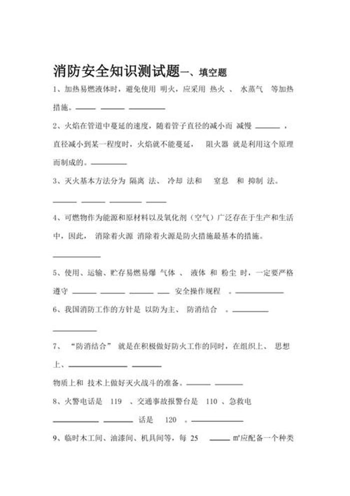 消防安全知识竞赛、安全消防知识问答100题
