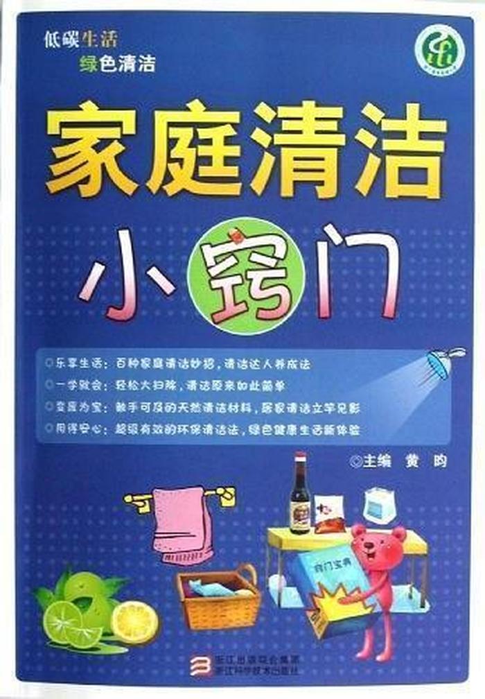5个生活小妙招、家庭清洁小妙招100条