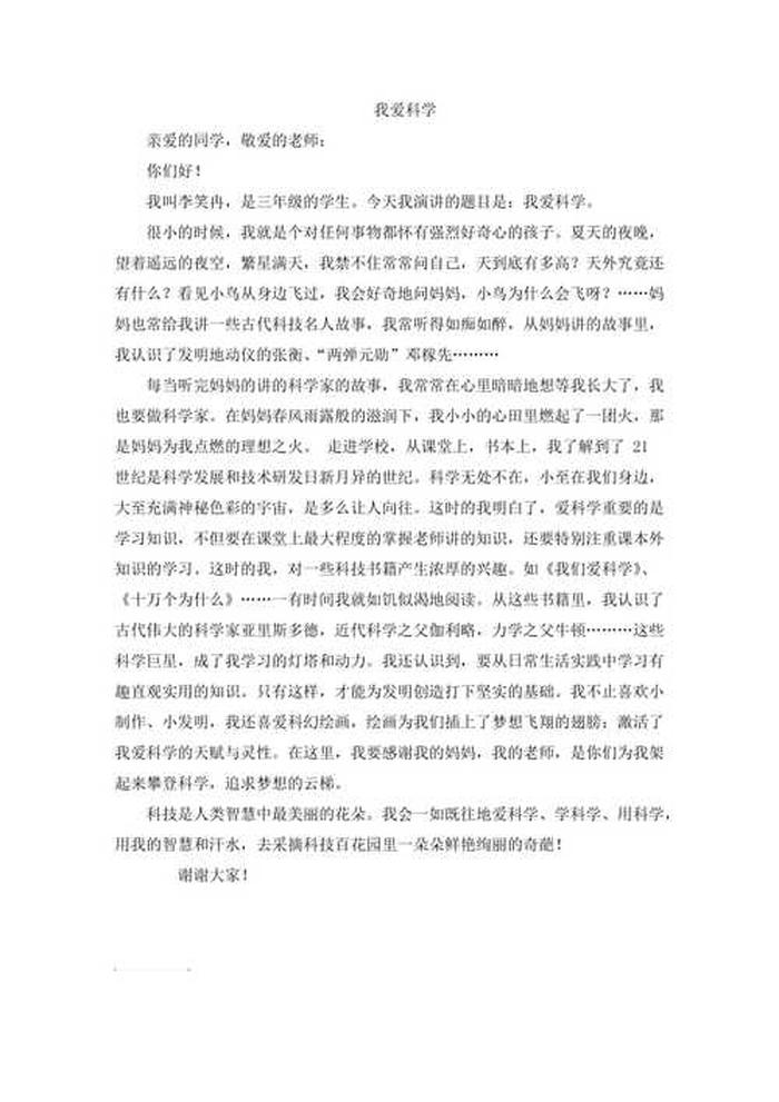 科普演讲稿三分钟 小学生科普演讲稿3～5分钟