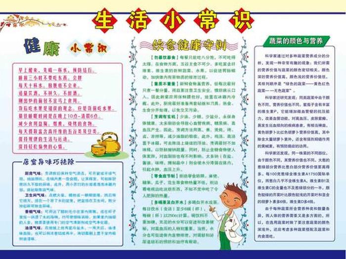 生活类小常识简短、生活小常识素材