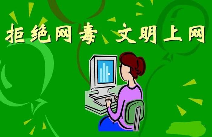 网络安全教育知识图片素材，假期安全教育图片大全大图