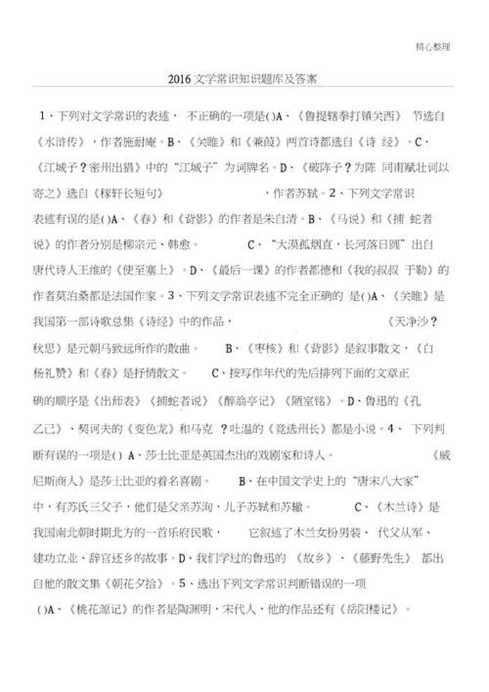常识题库及答案解析、中国基本常识大全