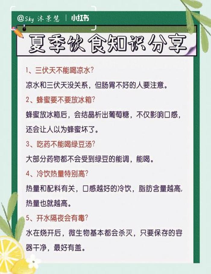 夏季饮食健康小知识、夏季饮食注意事项有哪些
