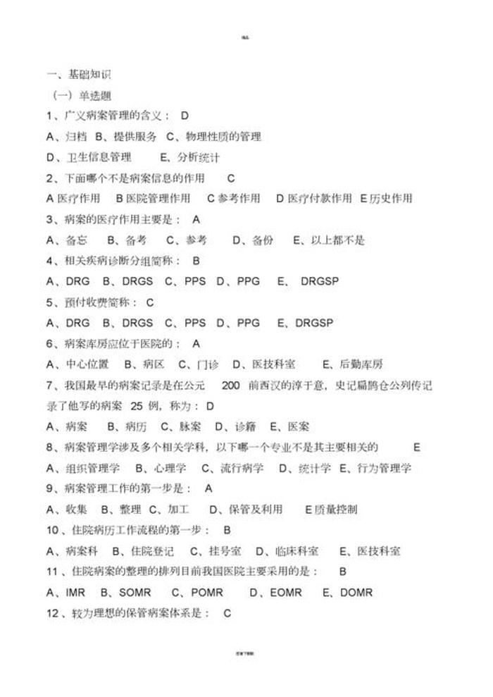 生活百科常识1000题电子版；管理的常识电子版