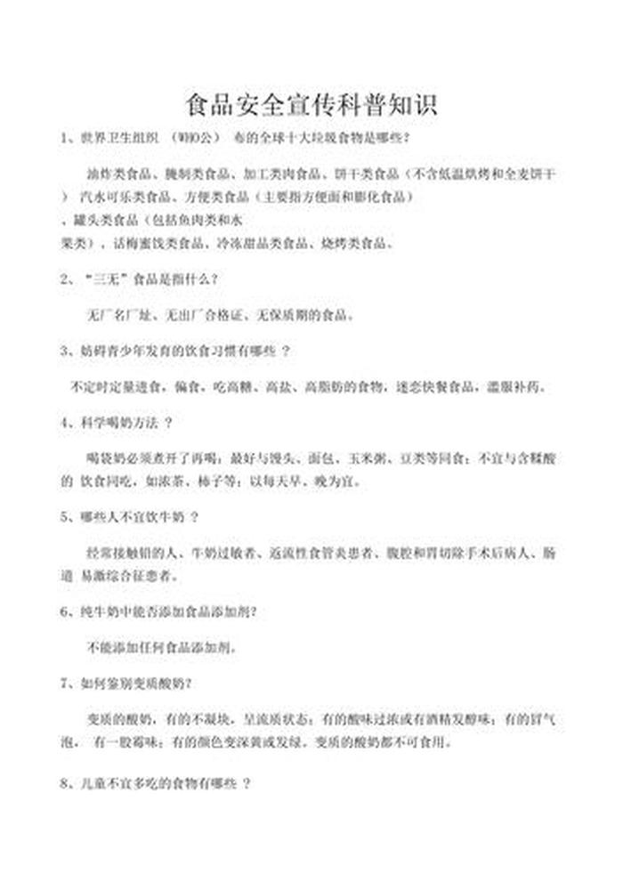 科普小知识200字文章怎么写 科普小短文300字
