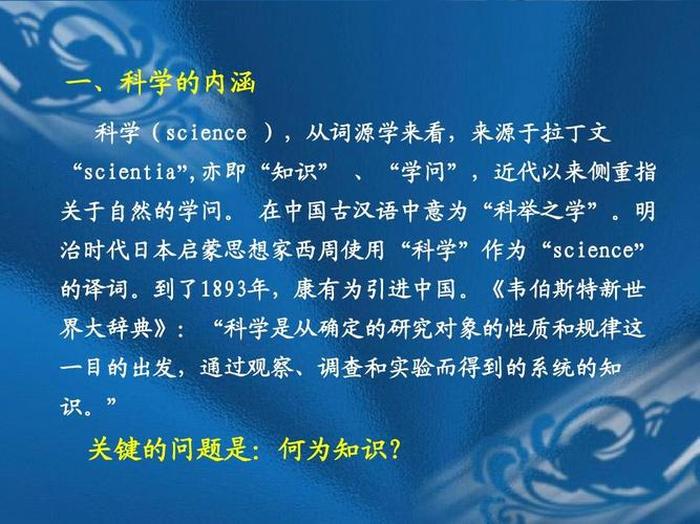 为什么叫知识 何为知识