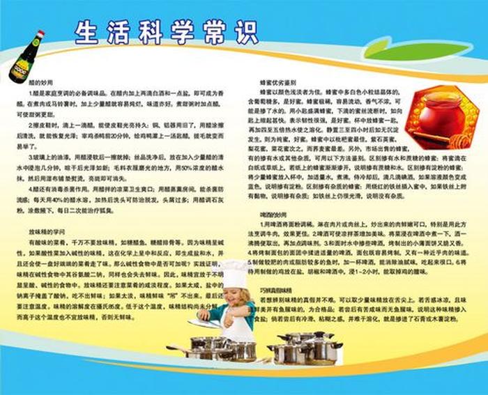 知识科普素材 - 日常生活科普小知识