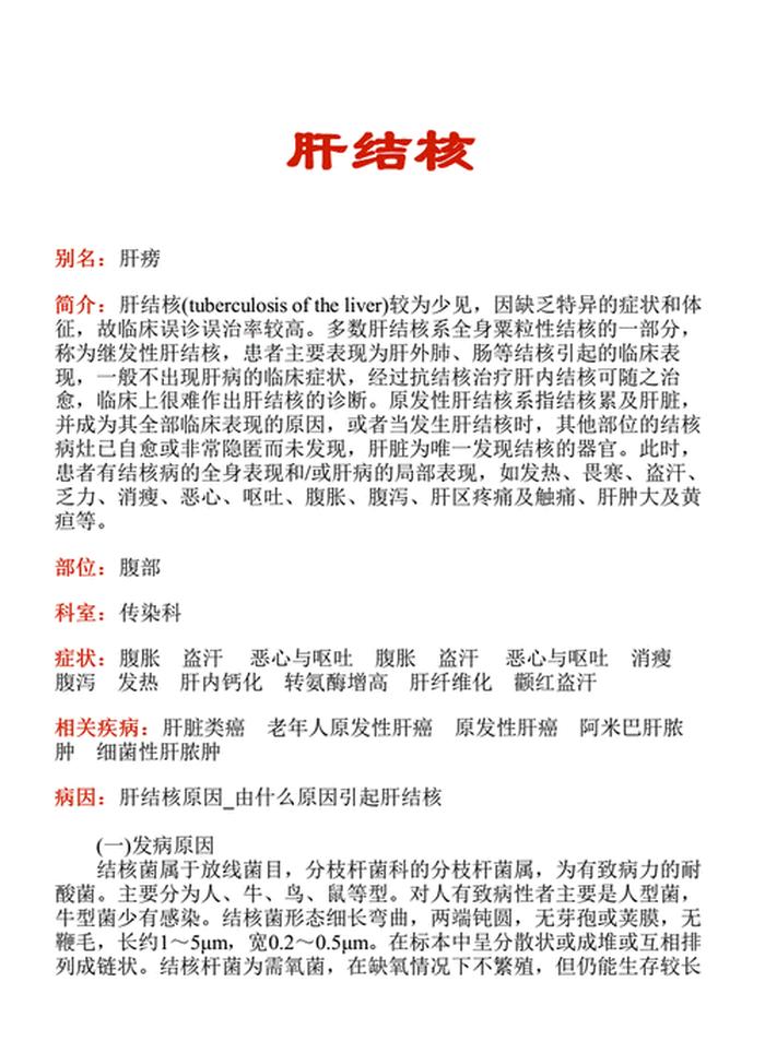 科普医学知识大全 - 医学基础知识包括哪些