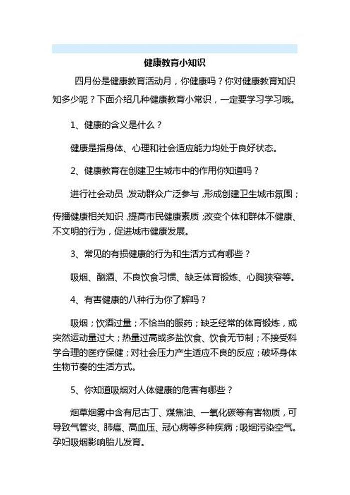 人体健康小知识内容、健康小知识200条