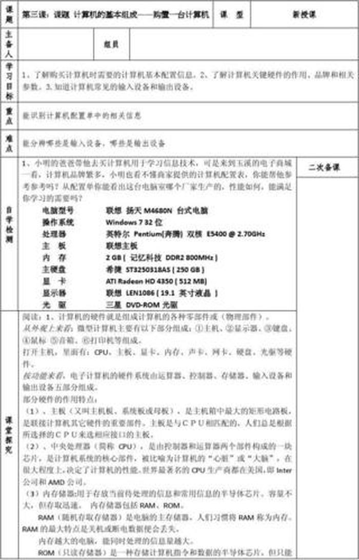 计算机基础知识教案 - 计算机基础word优秀教案